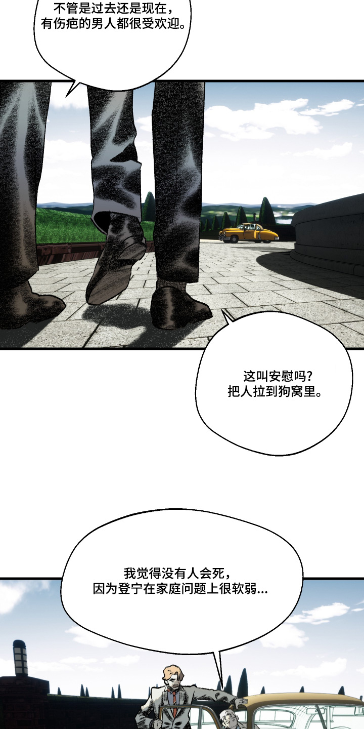 融化你漫画,第93话2图