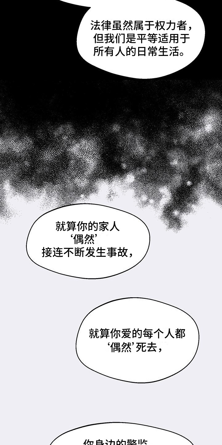 融化你漫画,第15话2图