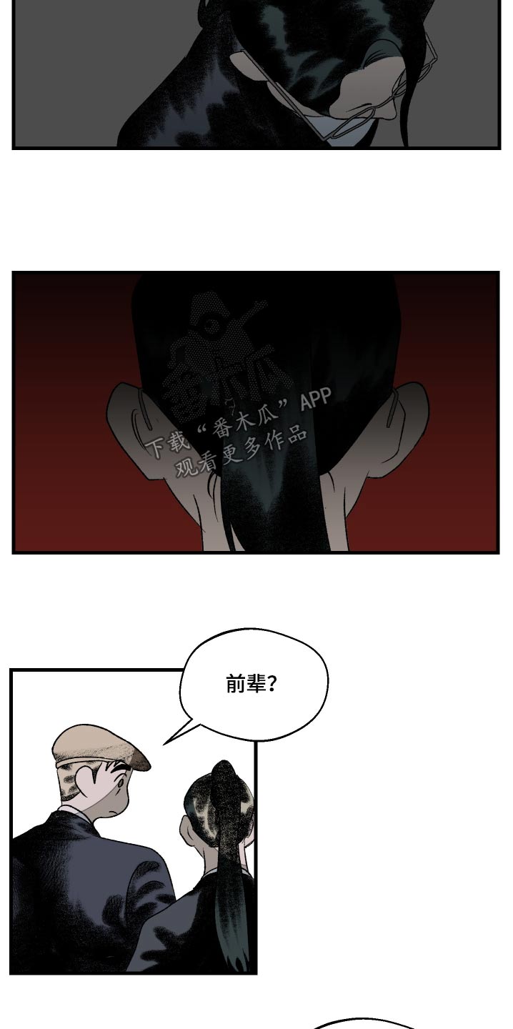 融化你漫画,第45话2图