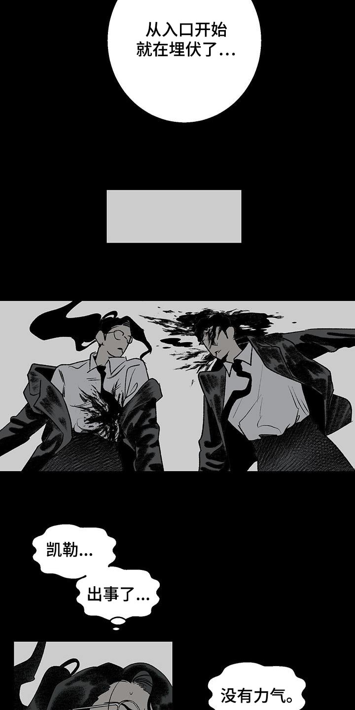 融化你漫画,第28话2图