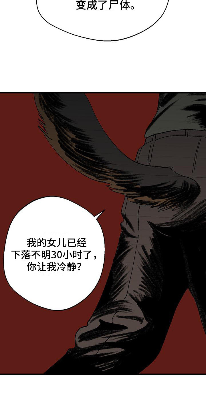 融化你漫画,第4话2图