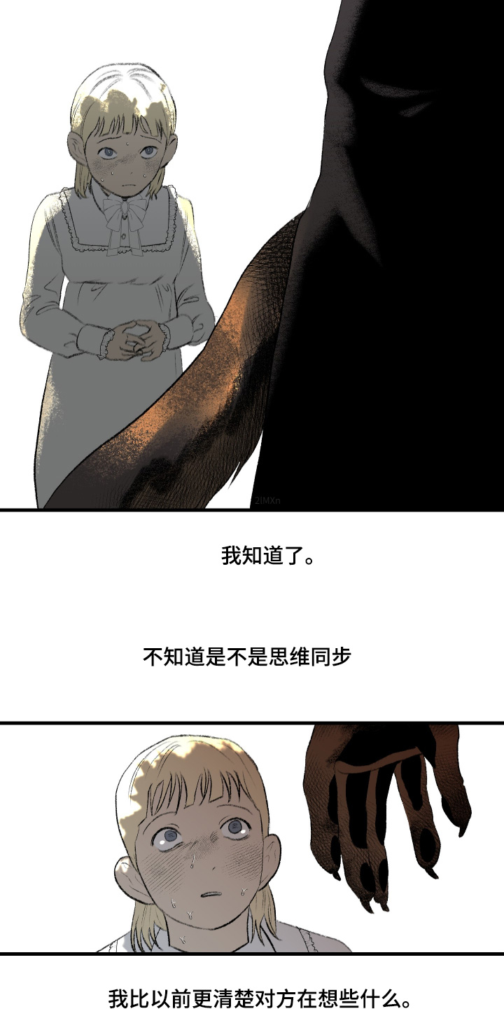 融化你眉间霜雪漫画,第85话1图