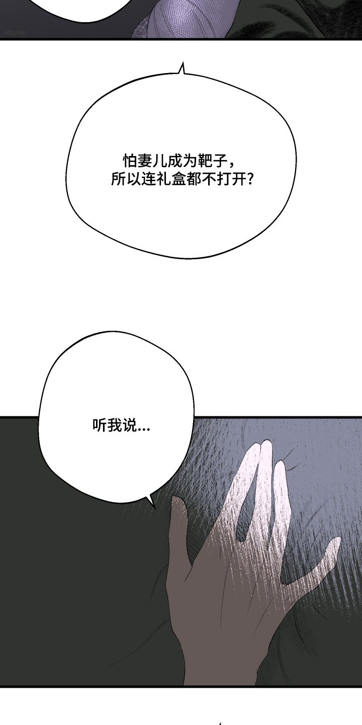 融化你漫画,第72话1图