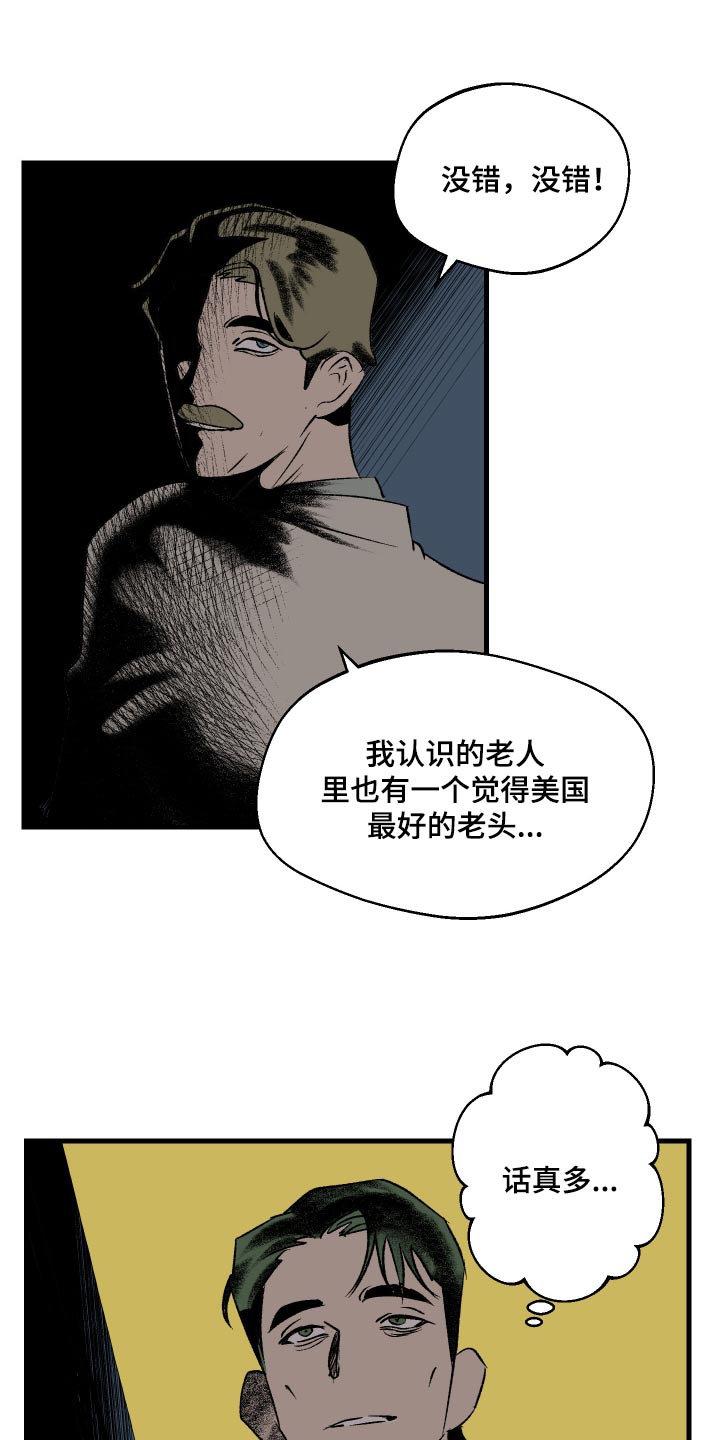 融化你漫画,第38话2图