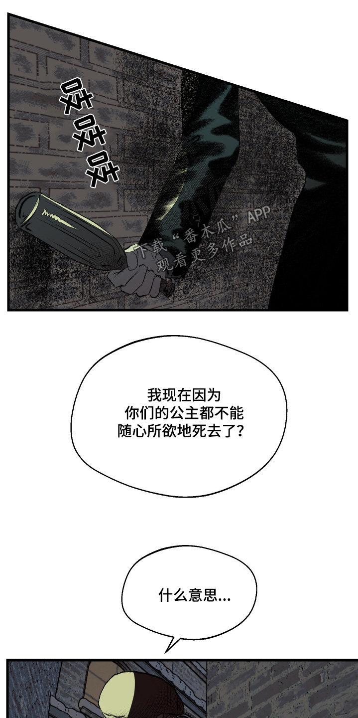 融化你漫画,第56话2图