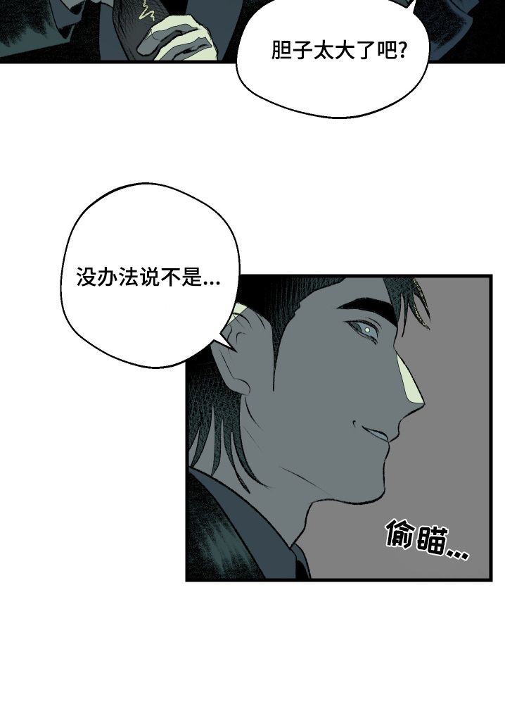 融化你漫画,第56话1图
