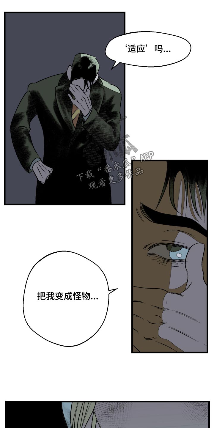 融化你漫画,第37话2图