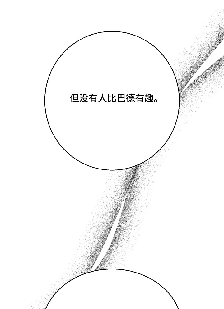 融化你漫画,第98话1图