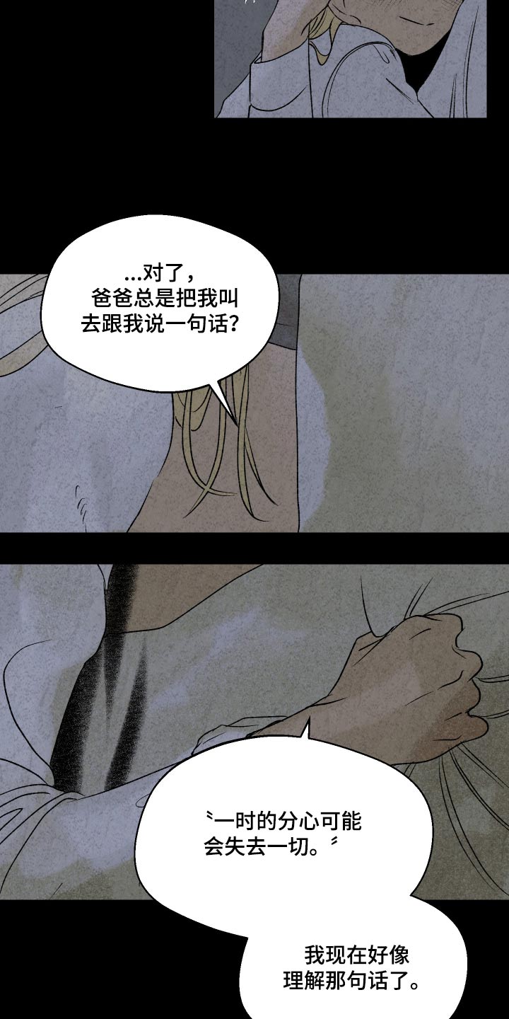 融化你漫画,第52话2图