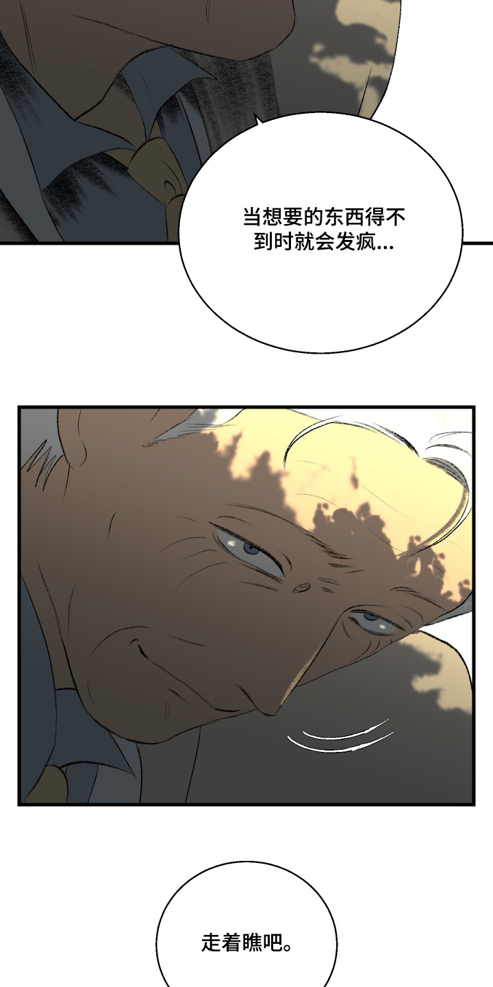 融化你漫画,第91话1图