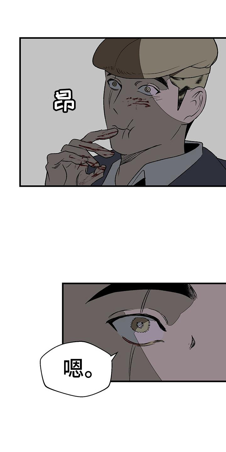 融化你漫画,第19话2图
