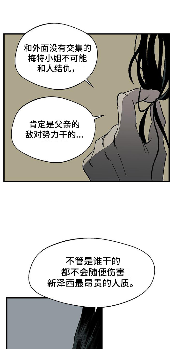 融化你漫画,第4话2图