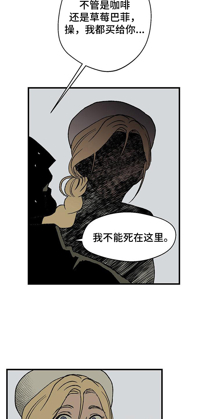 融化你漫画,第10话1图
