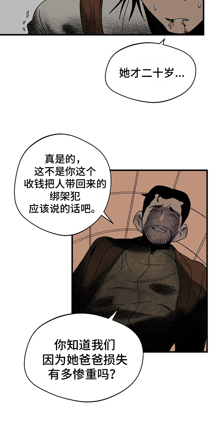 融化你漫画,第7话2图