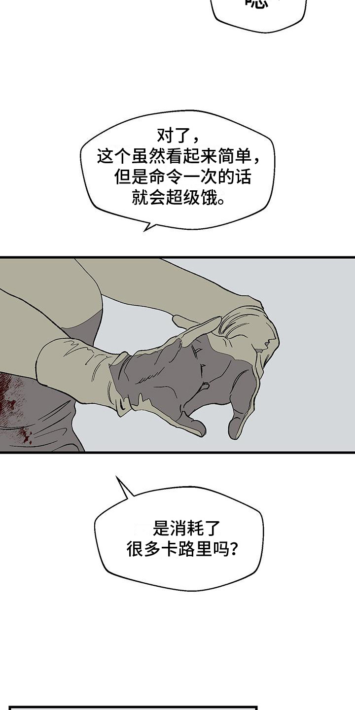 融化你漫画,第9话2图