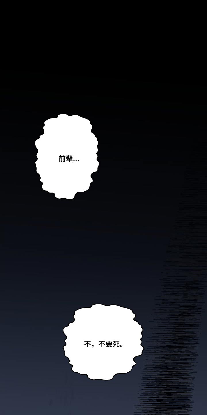 融化你漫画,第48话1图