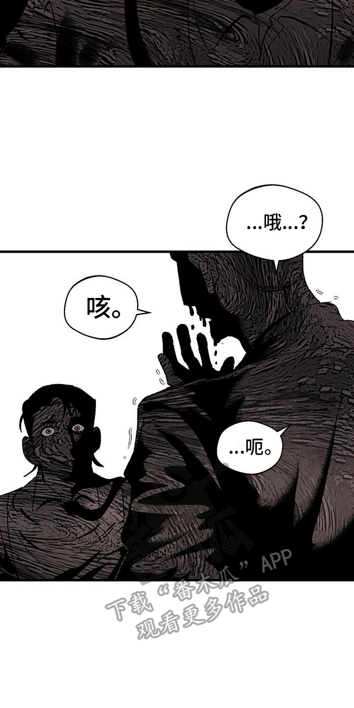 融化你漫画,第8话2图