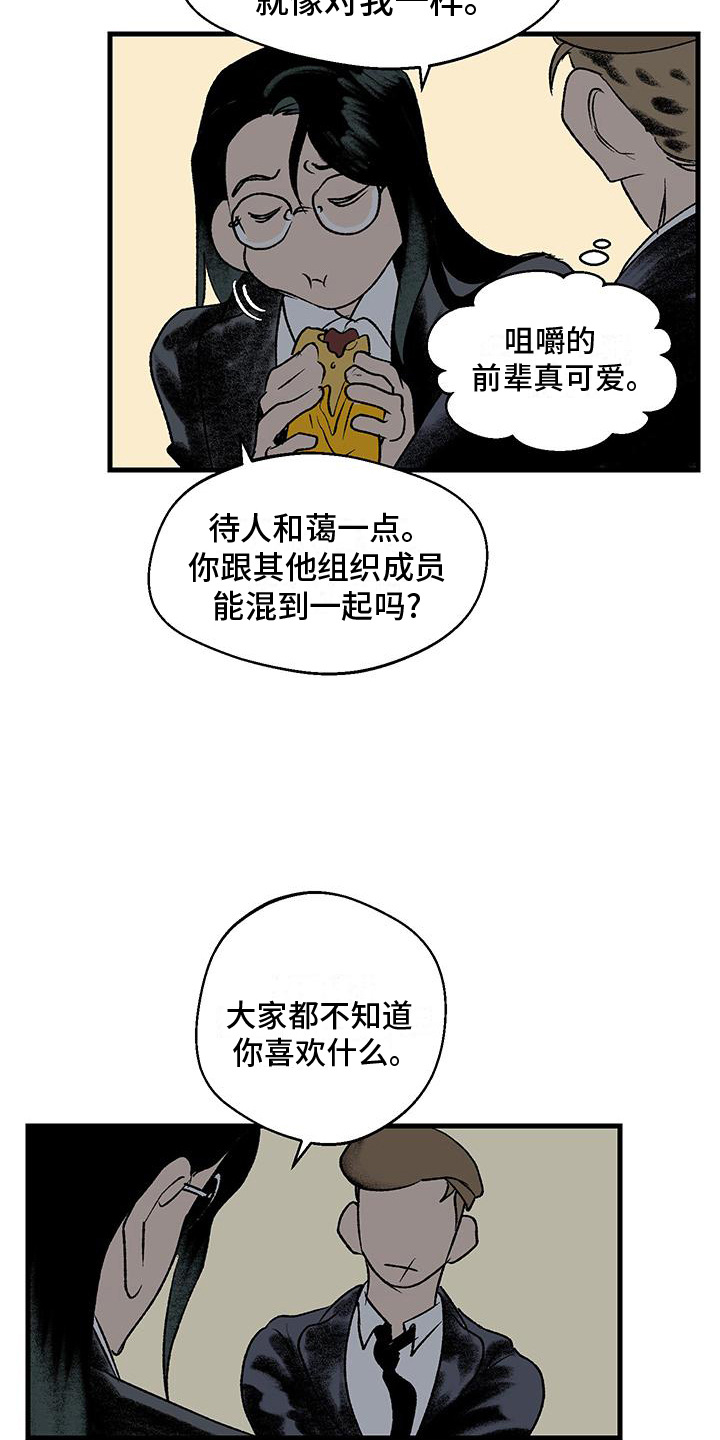 融化黄金漫画,第20话2图