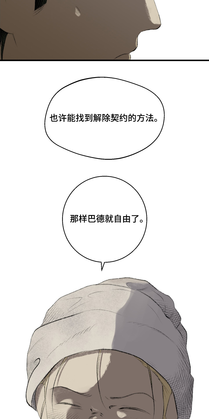 融化你漫画,第87话2图