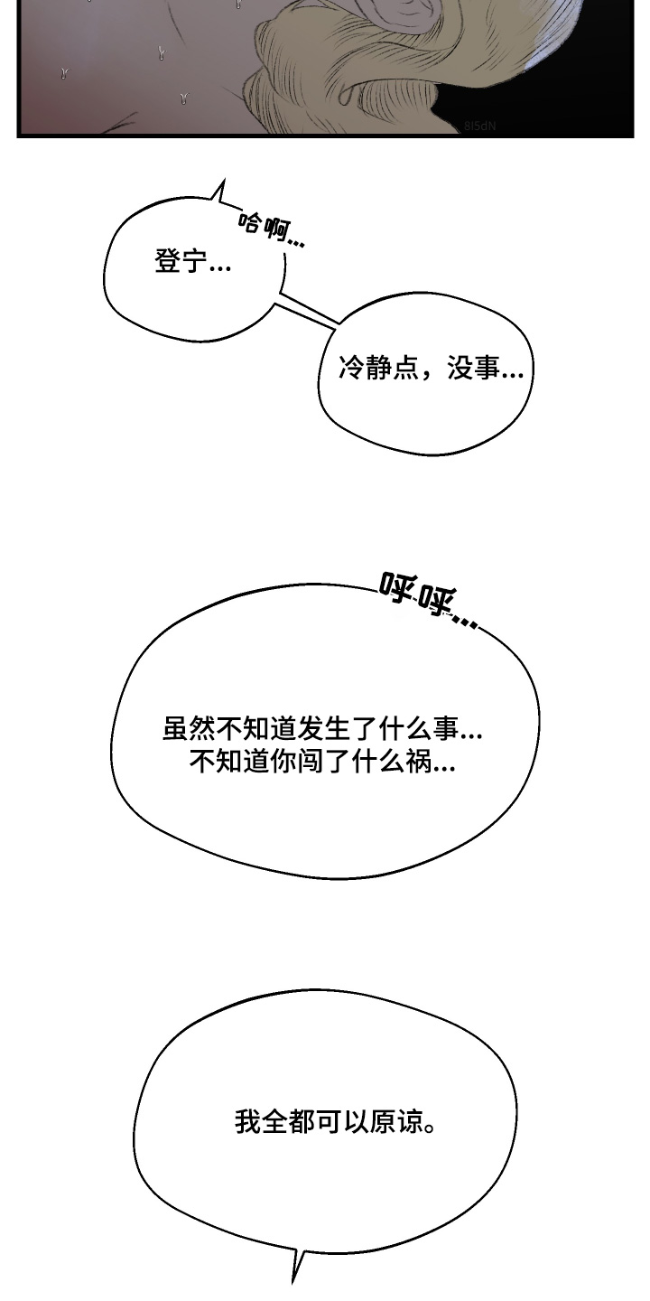 融化你漫画,第73话1图