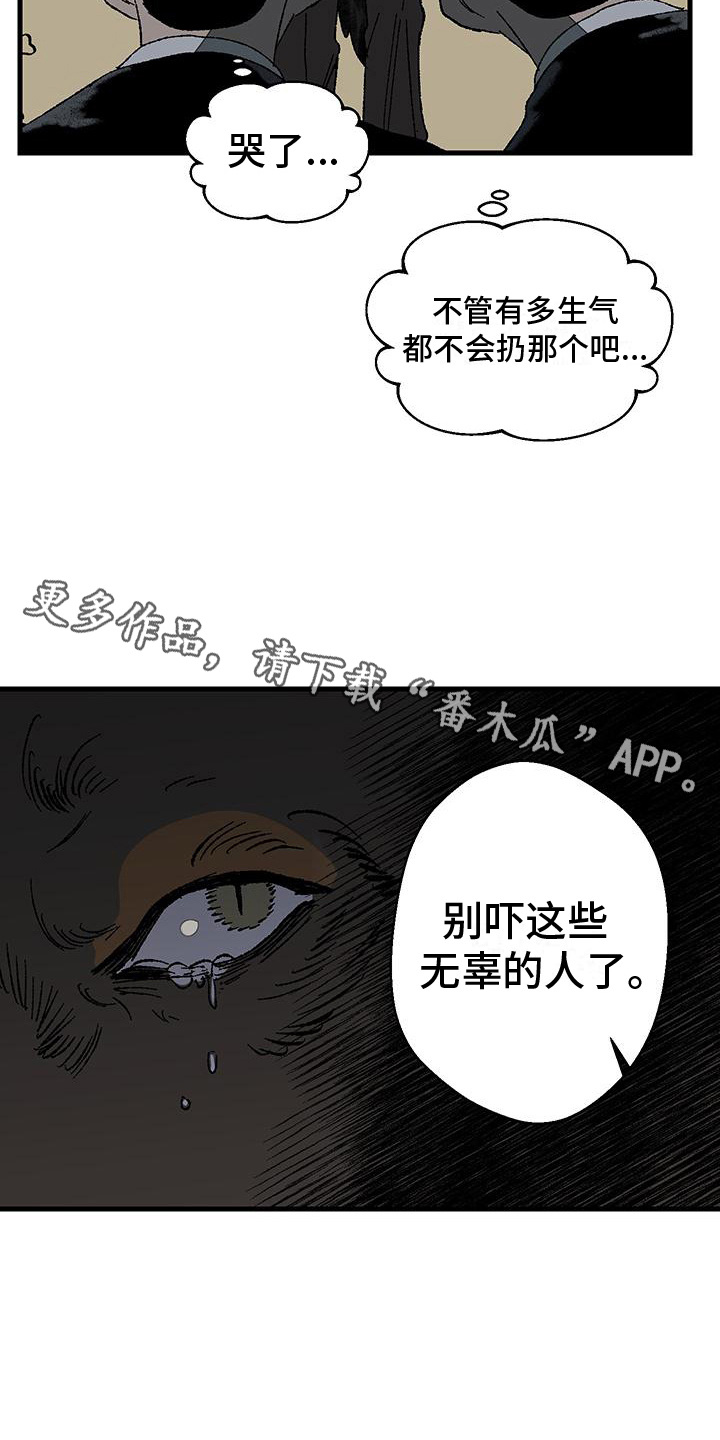 融化你漫画,第4话1图
