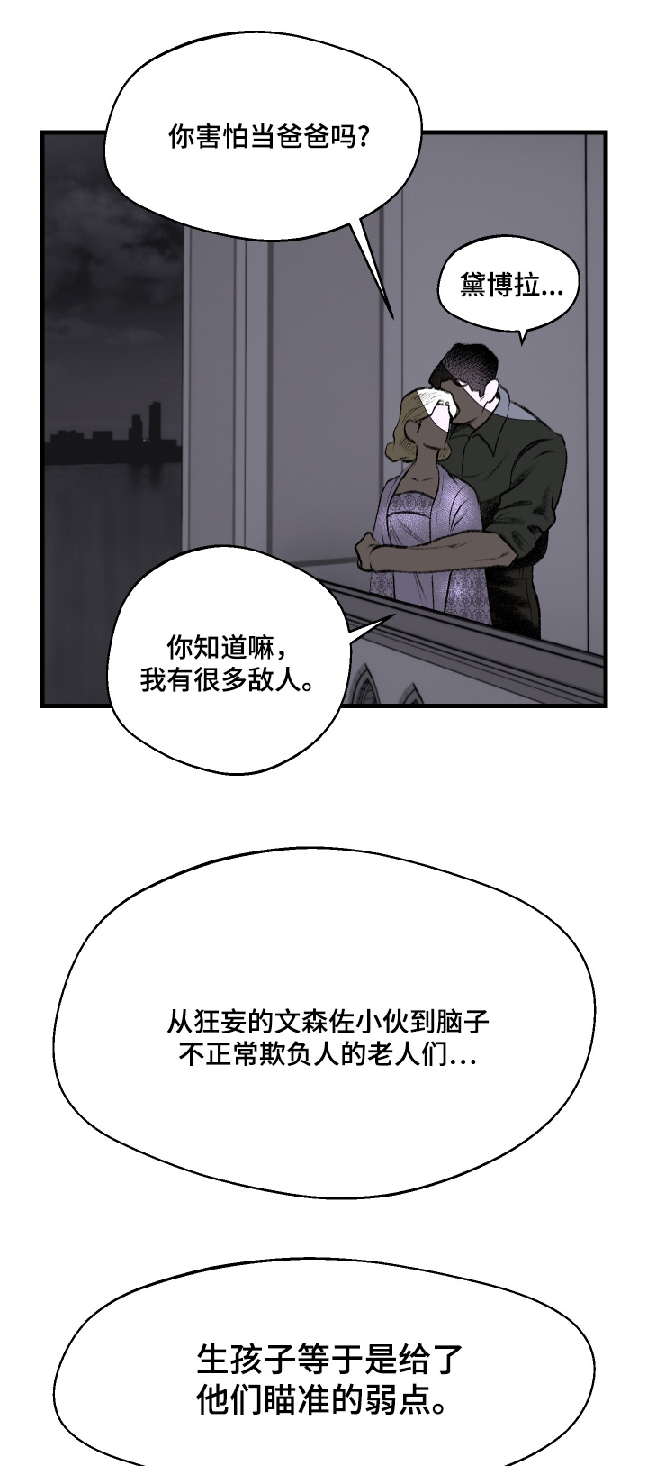 融化你漫画,第72话1图