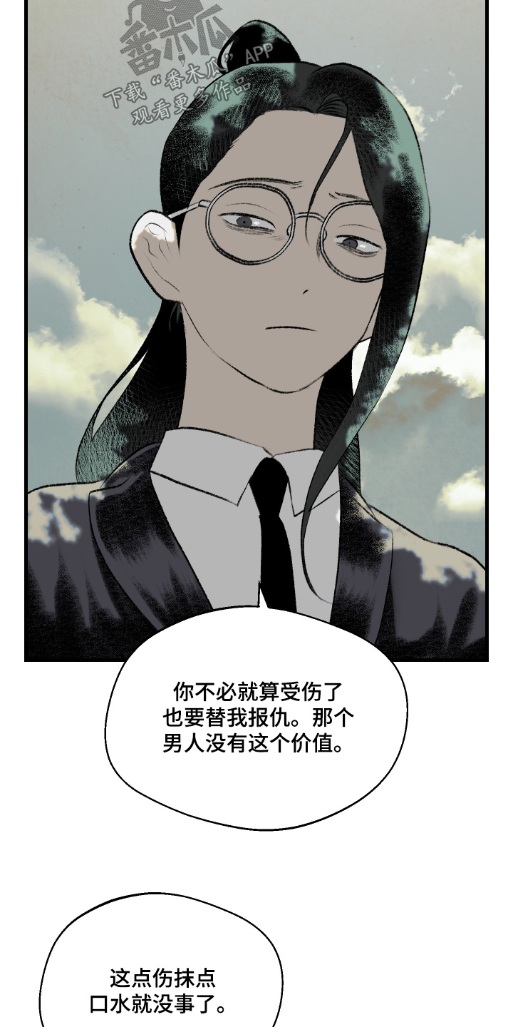 融化你眉间霜雪漫画,第96话2图