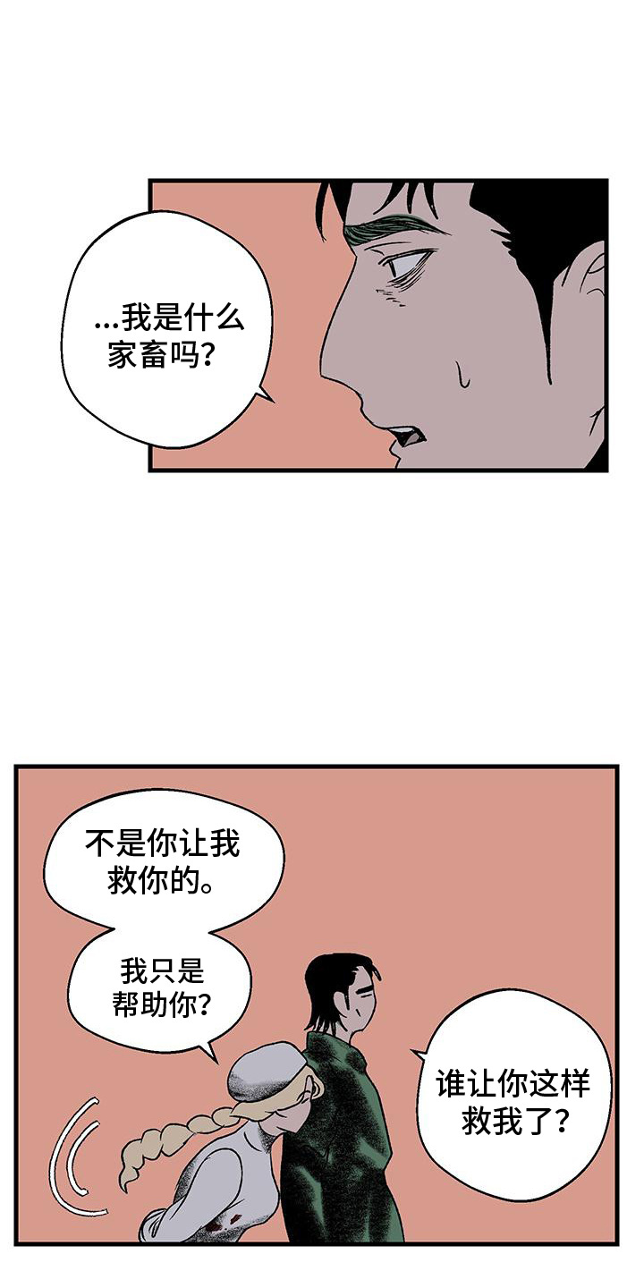 融化你漫画,第12话1图