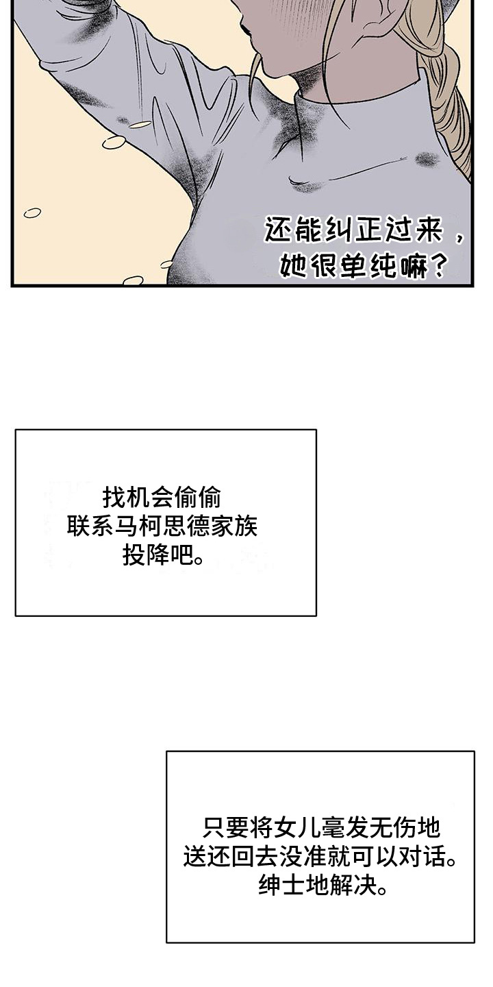 融化你漫画,第12话1图