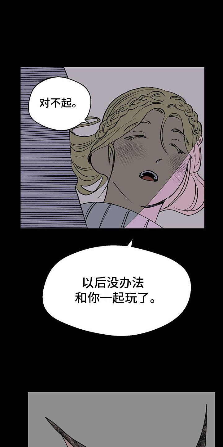 融化你眉间霜雪漫画,第16话1图