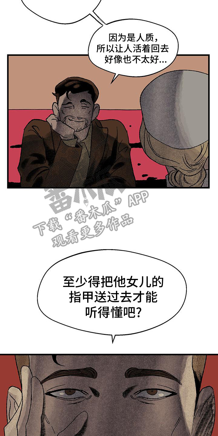 融化你漫画,第7话2图