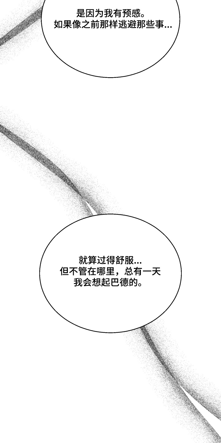 融化你漫画,第98话2图