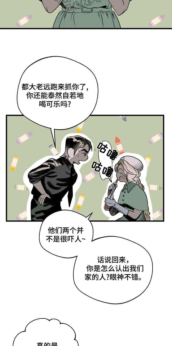 融化你漫画,第46话2图