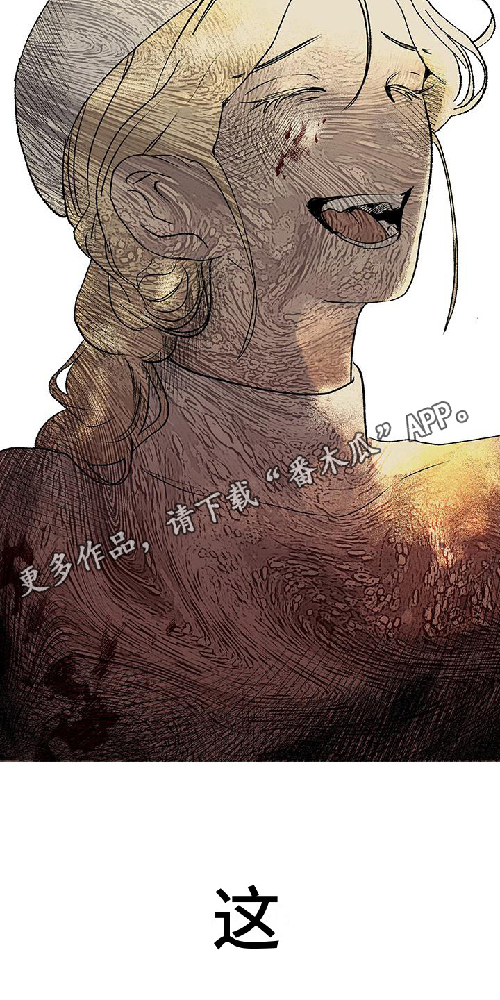 融化你漫画,第8话1图