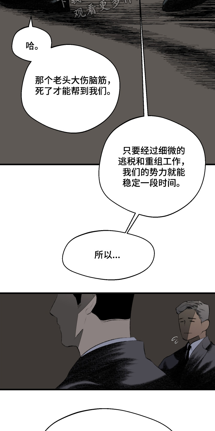 融化你漫画,第79话2图