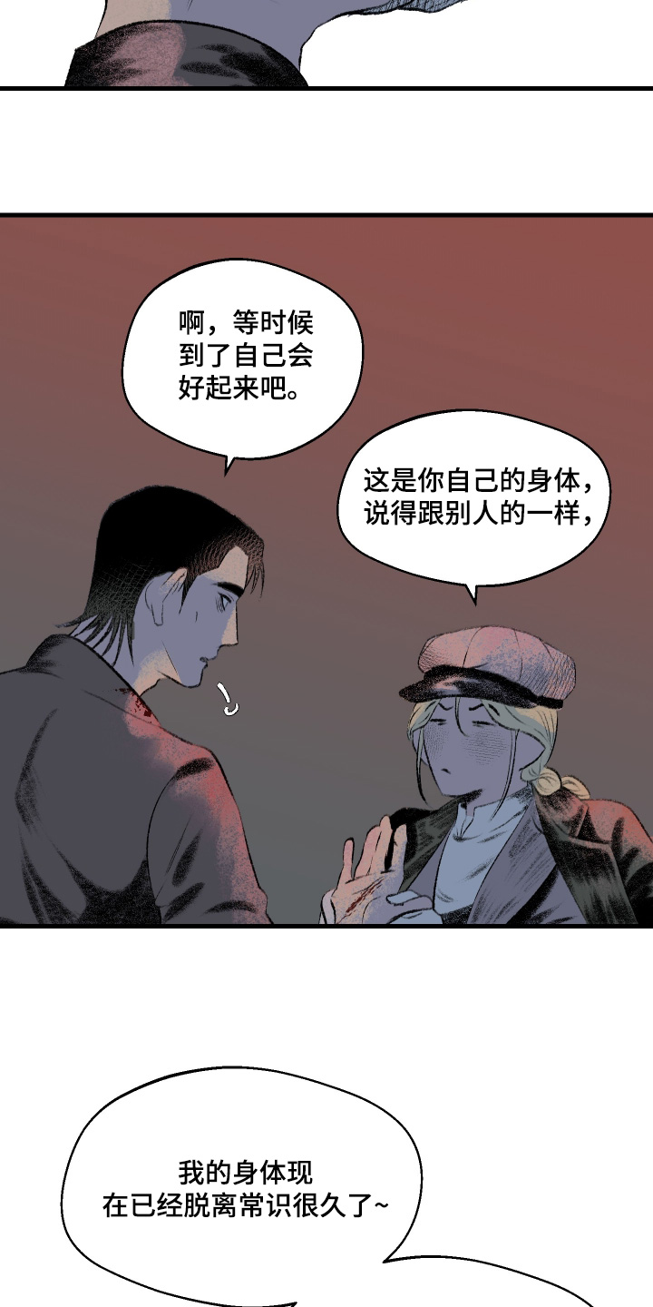 融化的冰神庙漫画,第62话2图