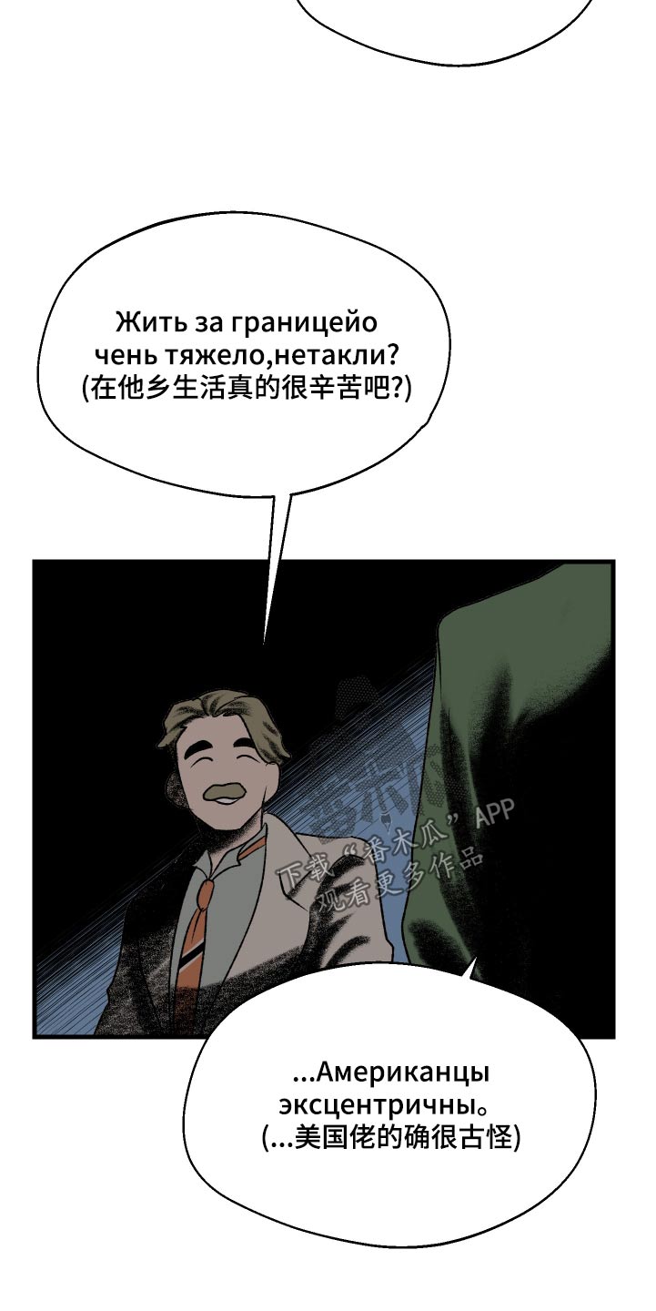 融化你漫画,第38话1图