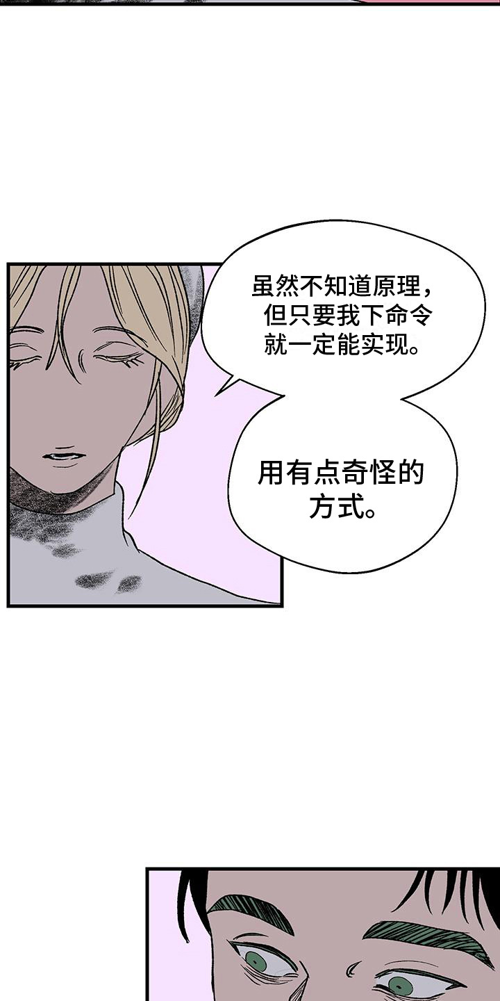 融化你眉间霜雪漫画,第11话1图
