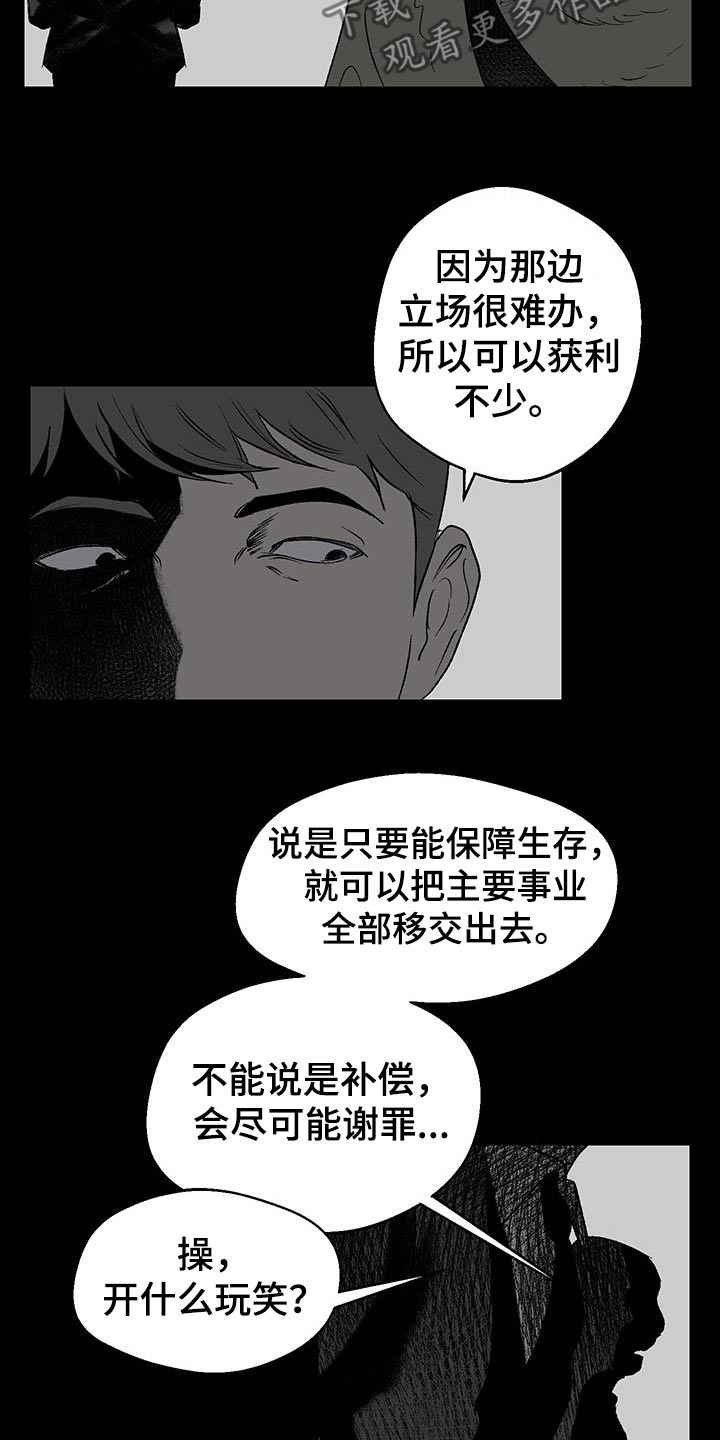 融化你漫画,第26话1图