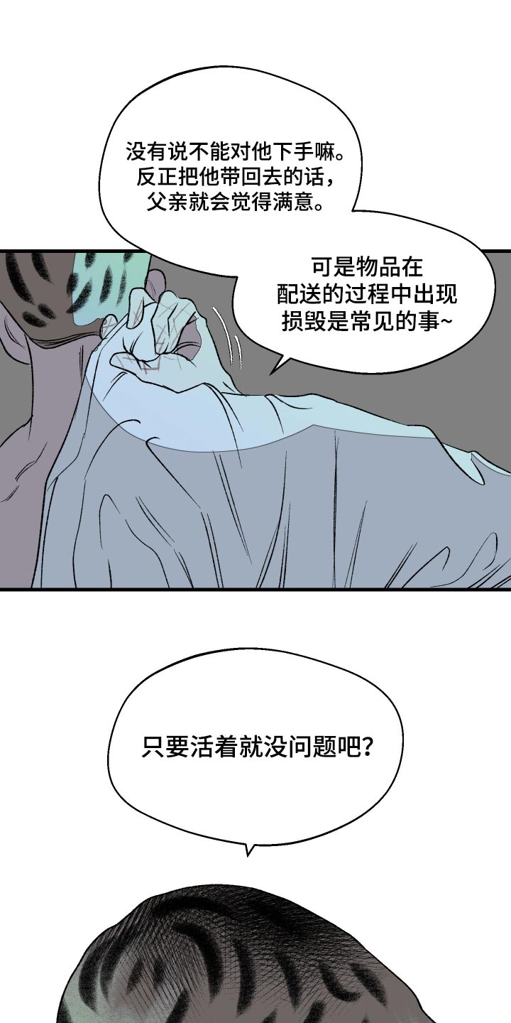 融化你眉间霜雪漫画,第55话2图