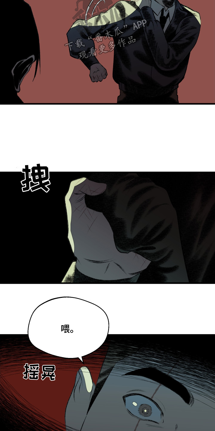 融化你漫画,第57话2图