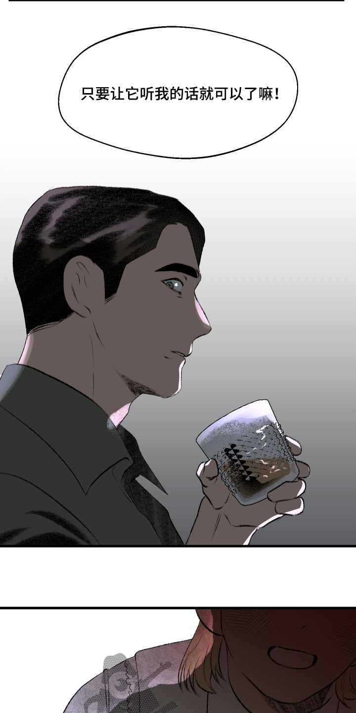 融化你漫画,第81话1图