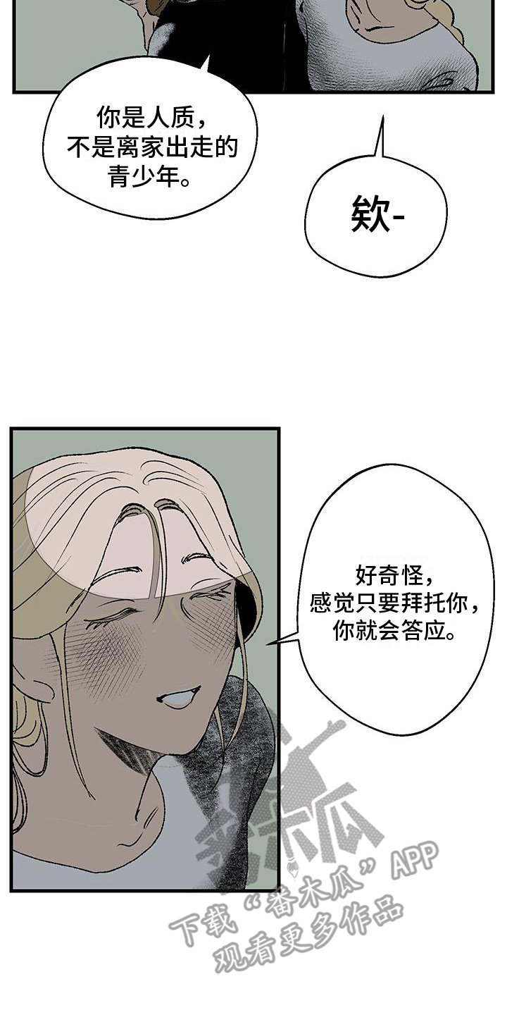 融化你漫画,第6话2图