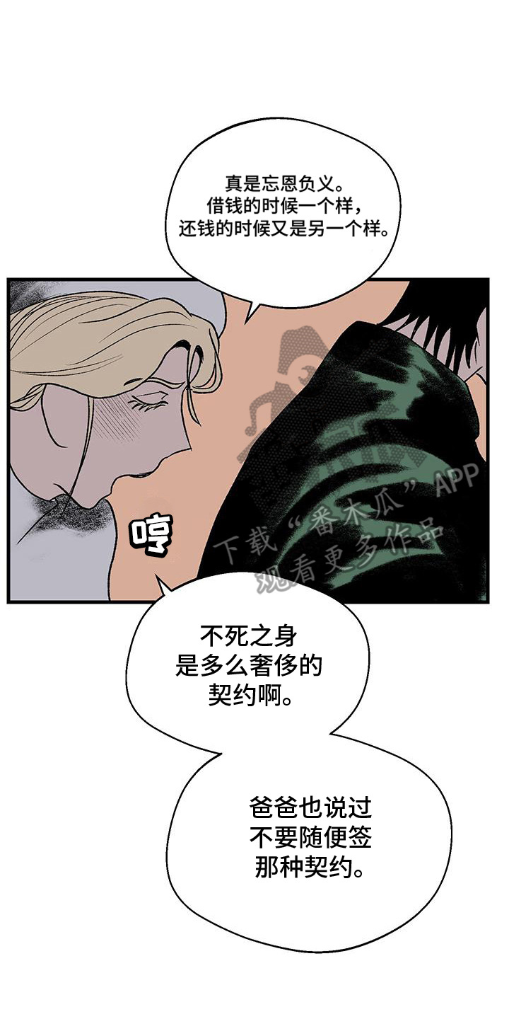 融化你漫画,第12话2图