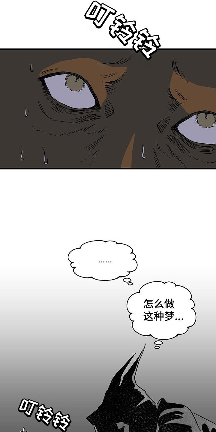 融化你眉间霜雪漫画,第16话1图