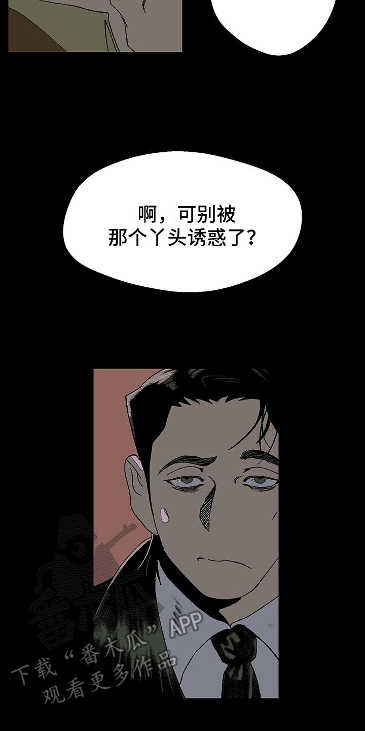 融化你漫画,第4话2图