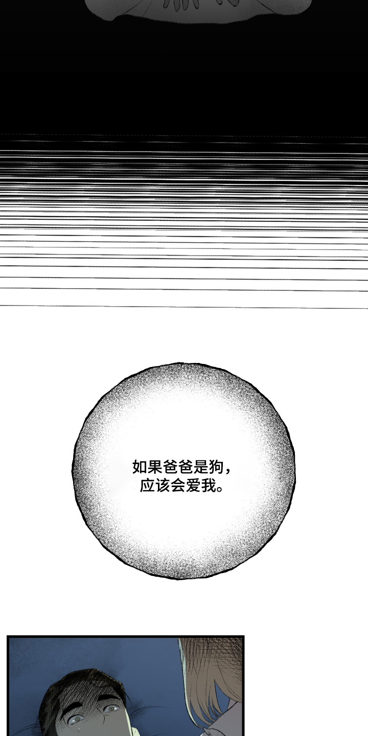 融化你漫画,第84话2图