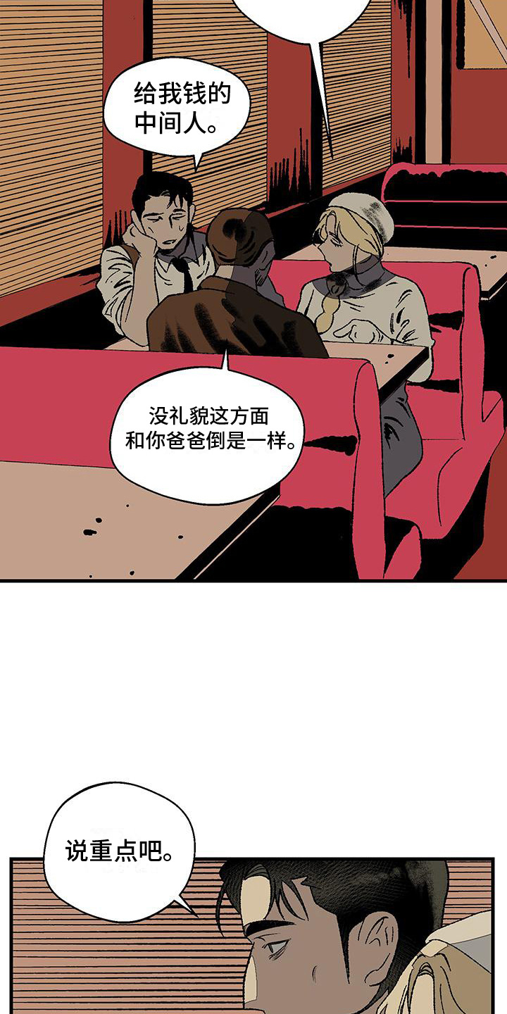 融化你漫画,第6话1图
