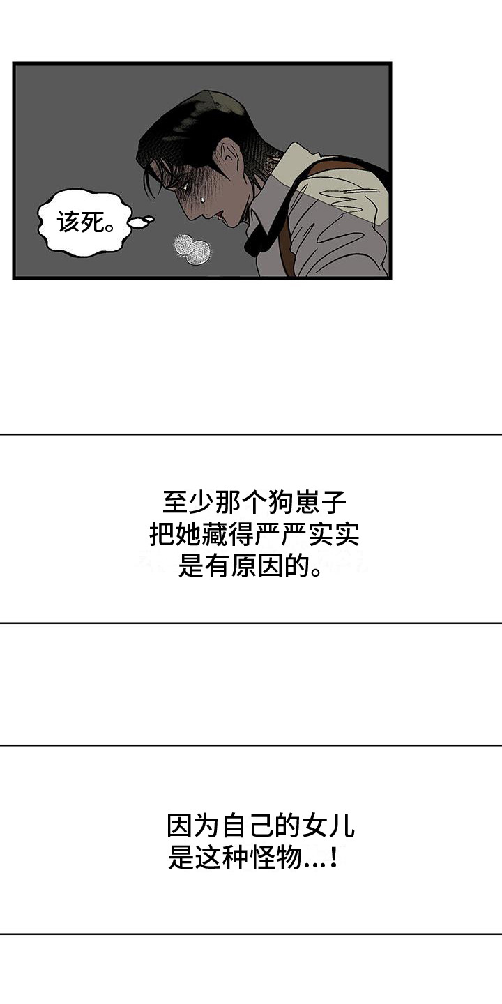 融化你漫画,第9话1图