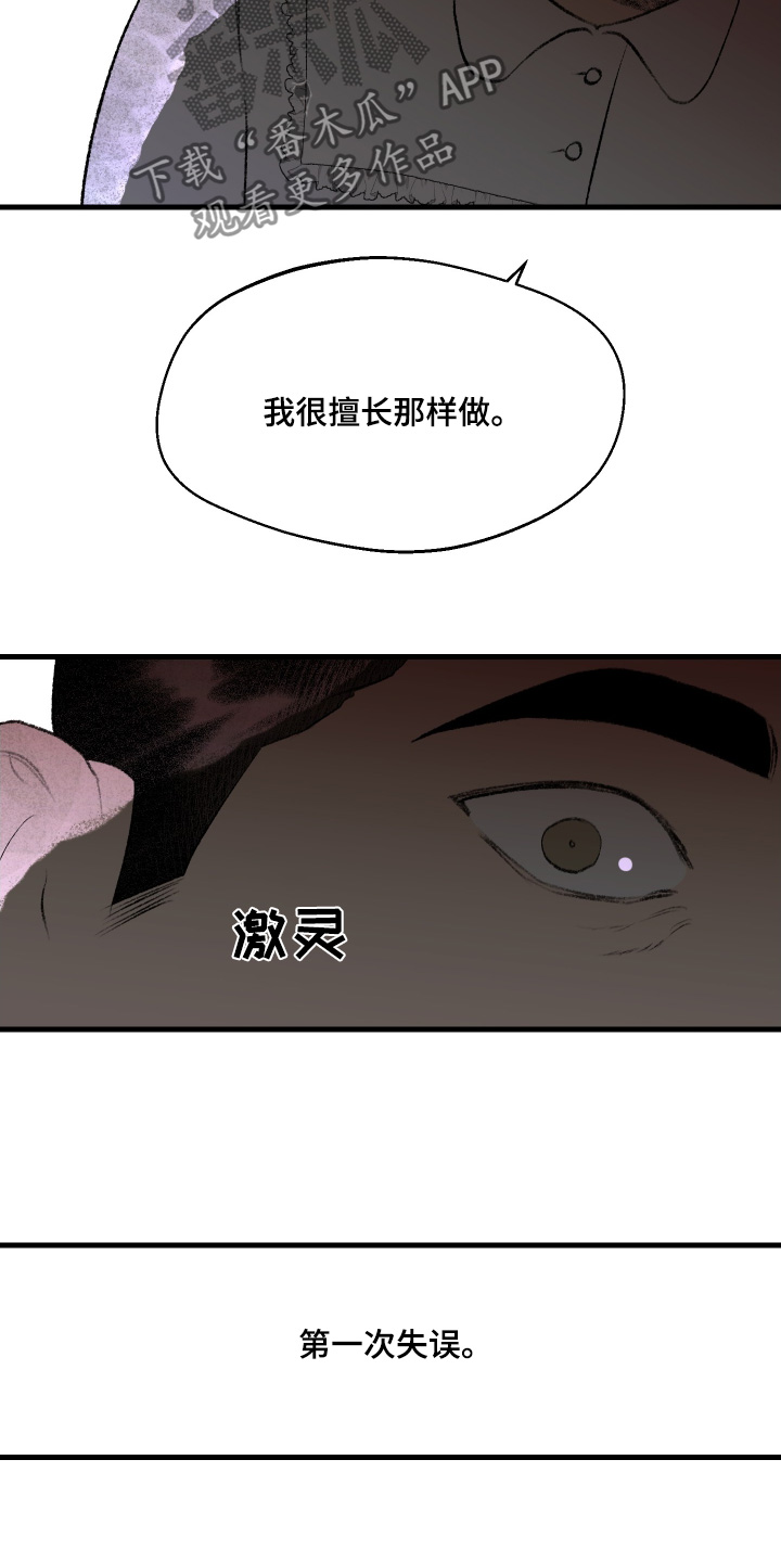 融化你漫画,第81话2图